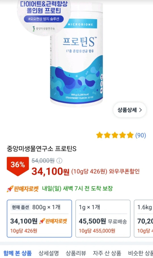 병원에서도 제공하는 프로틴s--0