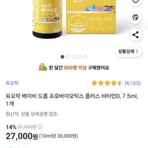 듀오락 베이비 드롭 유산균+비타민D