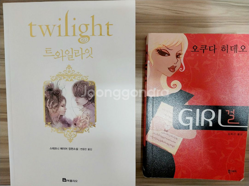 트와일라잇 오쿠다 히데오 GIRL 걸 소설책 세트--0