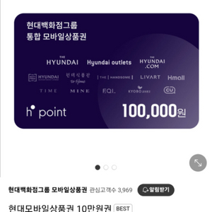 HPOINT 현대백화점그룹 모바일 상품권 100000