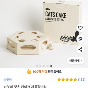 바잇미 캣츠 케이크 자동 장난감 (고양이 장난감)