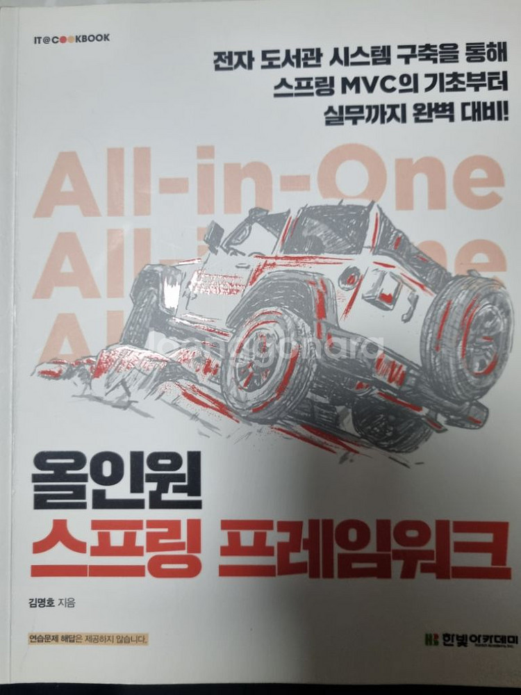 백엔드 도서 팝니다--4