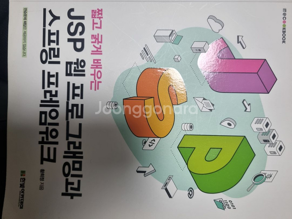 백엔드 도서 팝니다--3