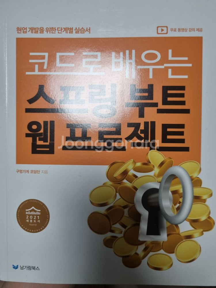 백엔드 도서 팝니다--2