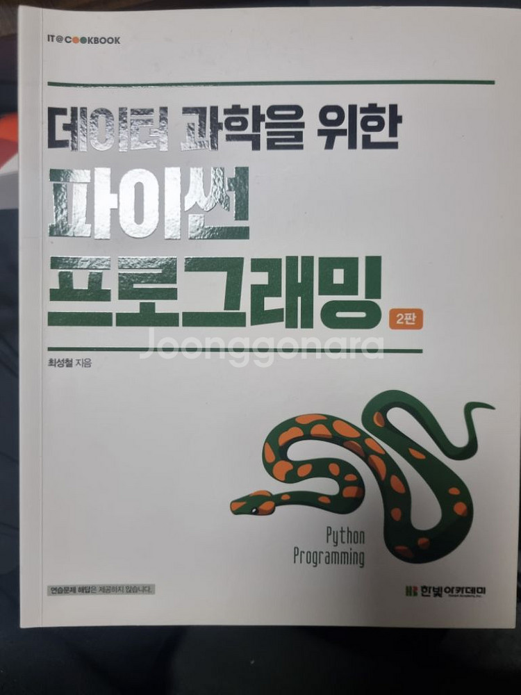 백엔드 도서 팝니다--9