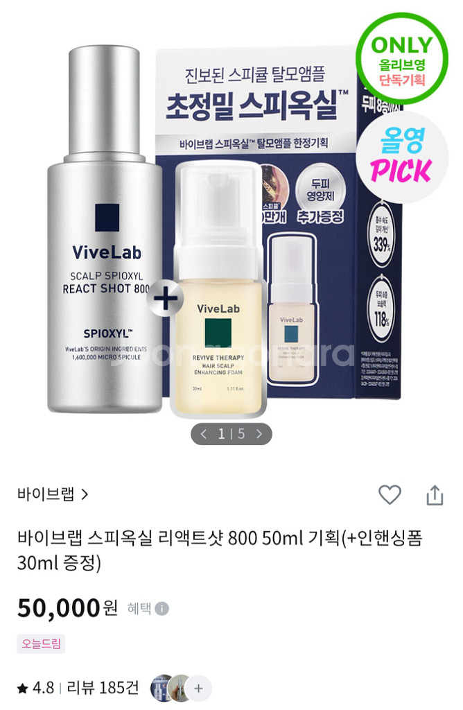 [새상품]바이브랩 스피옥실 리액트샷800 50ml 기획--1