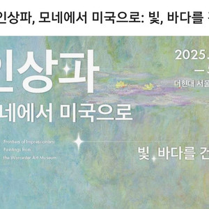 인상파, 모네 전시회 4장