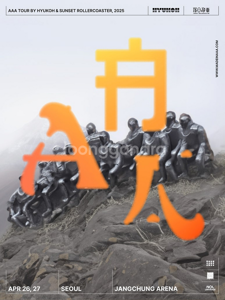 AAA TOUR 혁오 선셋롤러코스터 4/27(일) 티켓--0