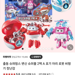 슈퍼윙스 변신 슈퍼볼