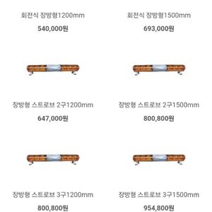 장방형 경광등 팝니다 (노랑)&(파랑)