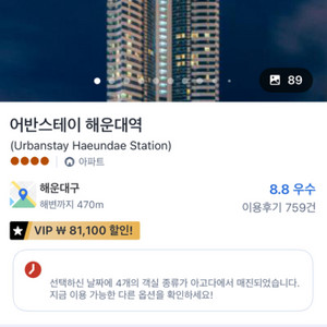 어반스테이 해운대역점 숙박 양도 (5/3-4)