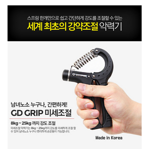 GD 그립 악력기