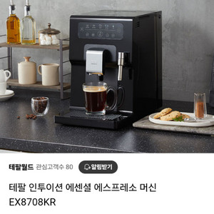 테팔 인투이션 에센셜 에스프레소머신