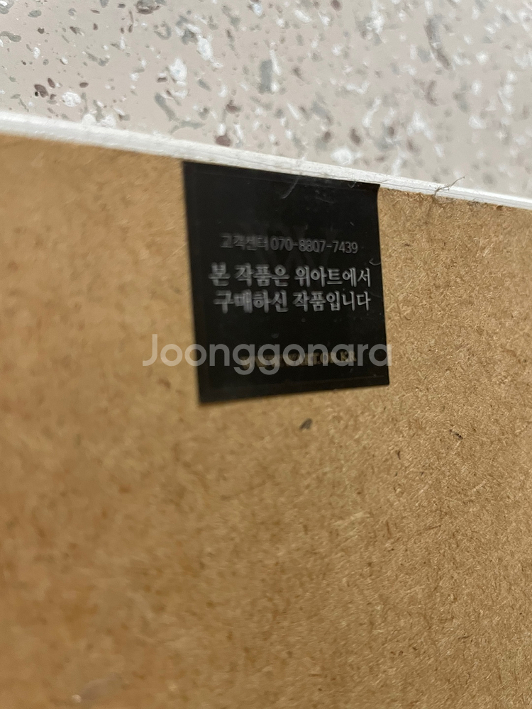위아트 발렌시아 목욕 할 시간 명화 판매합니다.~ 정품--4