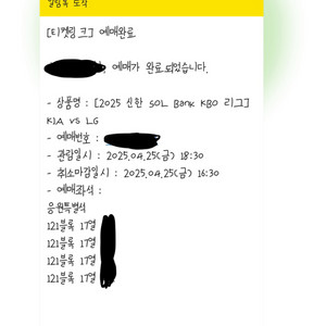 4/25(금) 기아타이거즈 vs LG 응원특별석 2연석