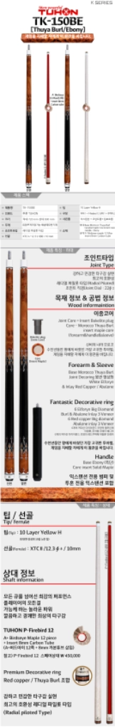 신품 당구큐대- 투혼큐 TK-150be 개인큐대 세트 이미지