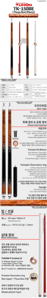 신품 당구큐대- 투혼큐 TK-150be 개인큐대 세트--1