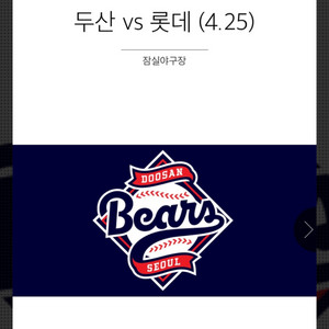 두산 vs 롯데 중앙네이비 2연석 판매
