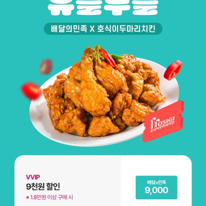 호식이두마리치킨 9천원 할인쿠폰 1장