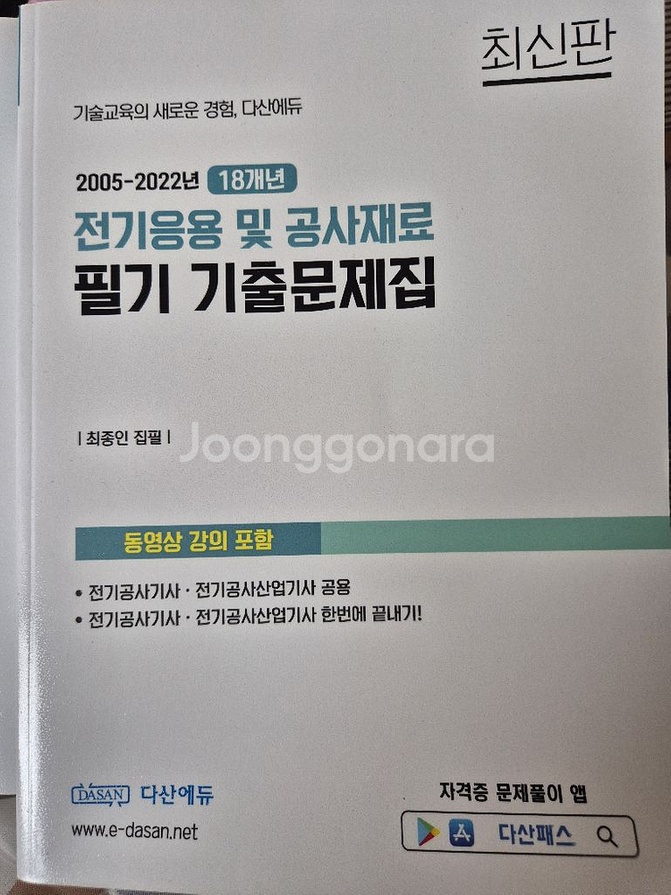 전기공사기사 필기 실기책과 쌍기사 패키지--3
