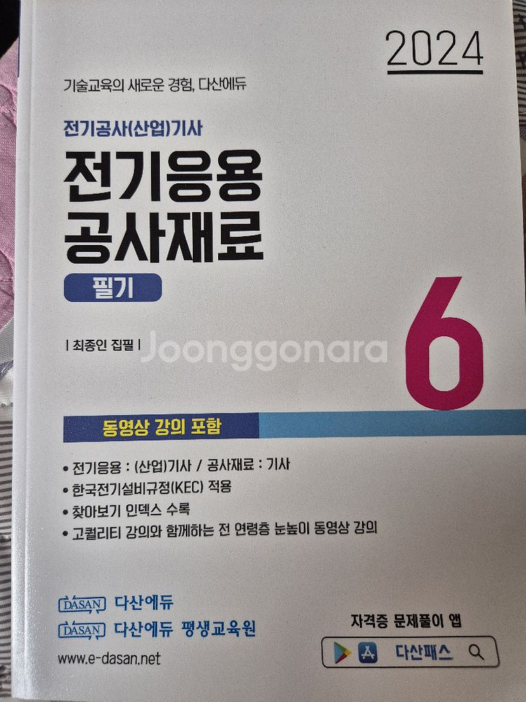 전기공사기사 필기 실기책과 쌍기사 패키지--4