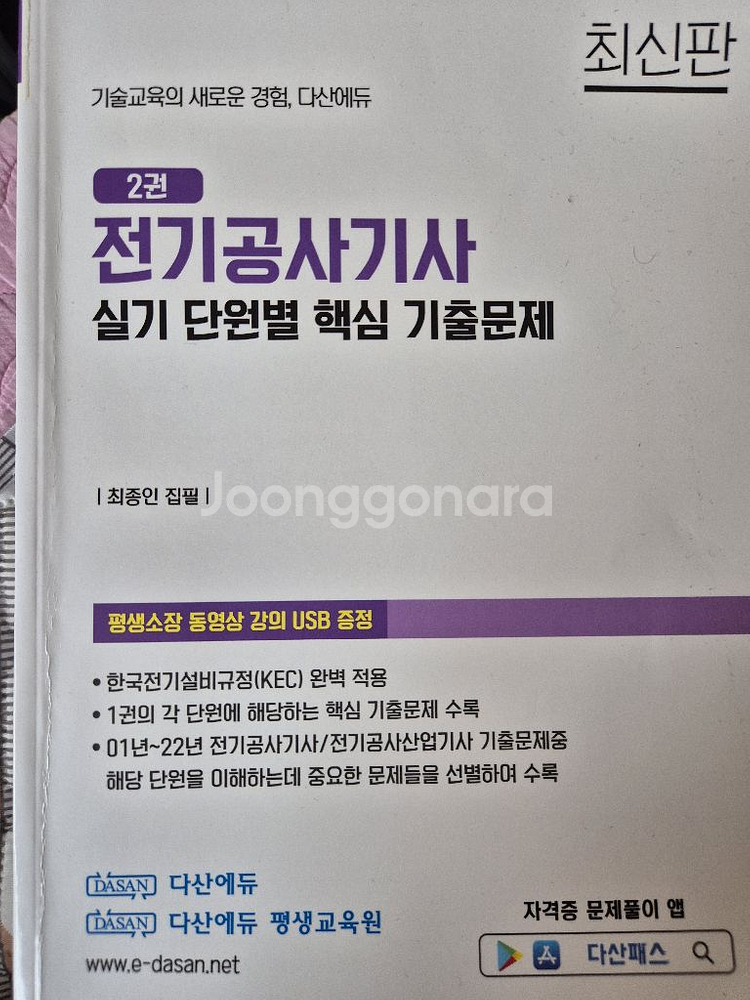 전기공사기사 필기 실기책과 쌍기사 패키지--1