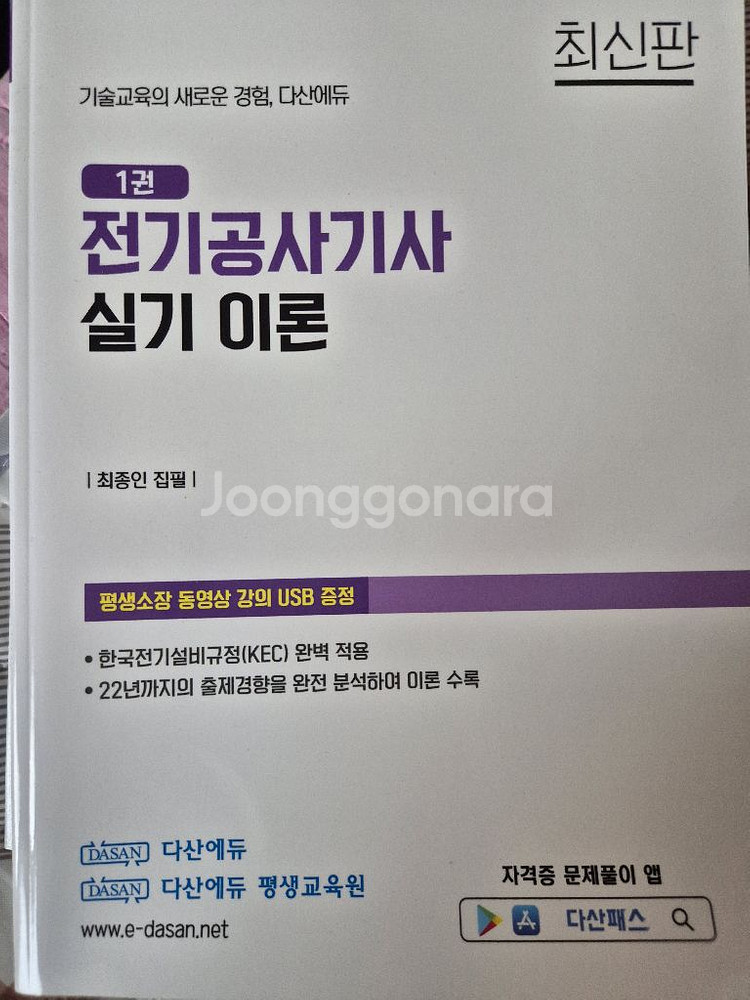 전기공사기사 필기 실기책과 쌍기사 패키지--2