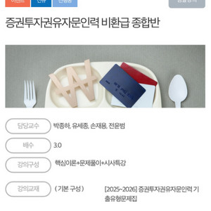 증권투자권유자문인력 와우패스 양도