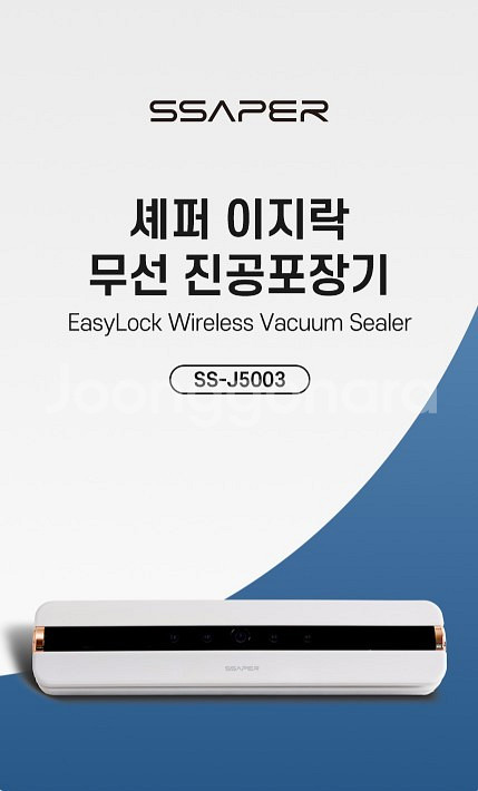 셰퍼 이지락 무선 진공포장기 SS-J5003--0