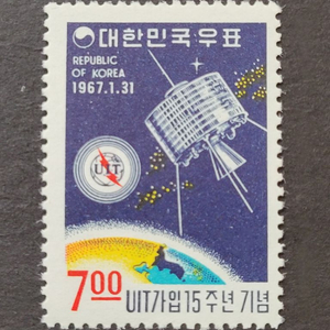 1967년 UIT가입15주년기념 우표