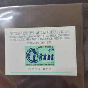 1965년 태평양지구관광협회제14차 서울총회기념 우표