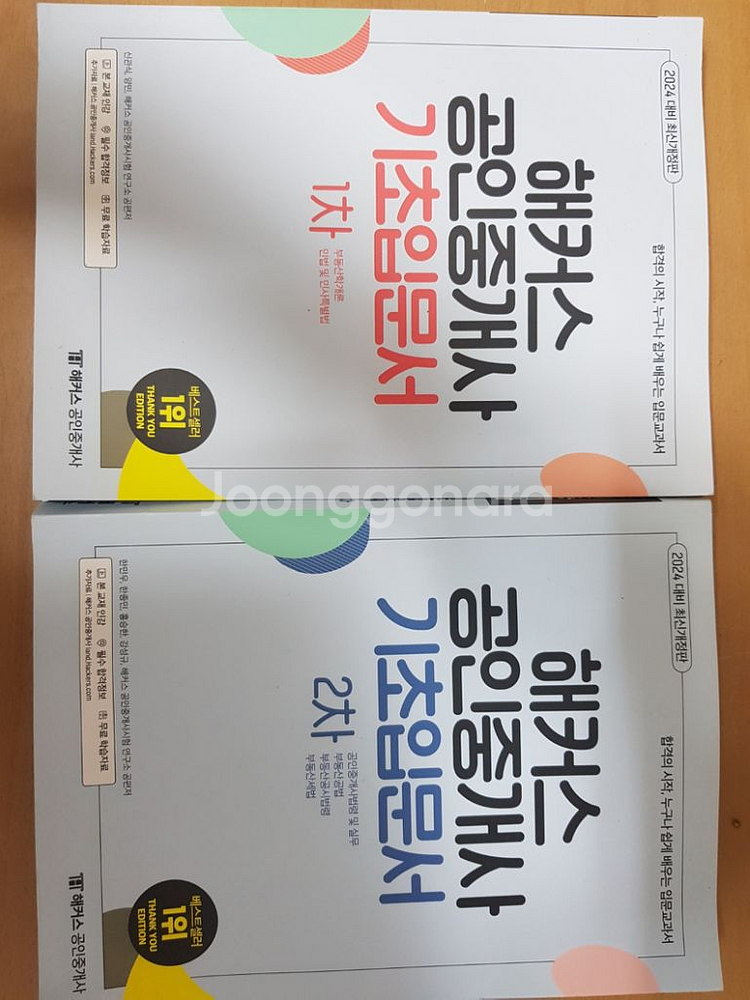 해커스 공인중개사 입문서--1