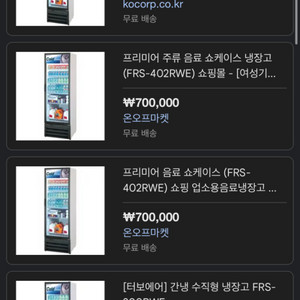 라셀르 FRS-402RWE 업소용 냉장쇼케이스