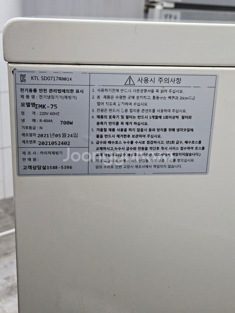 카이저 제빙기 IMK-75 공냉식 75kg--3