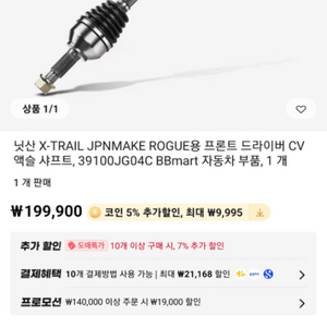 닛산로그4륜,조수석등속조인크