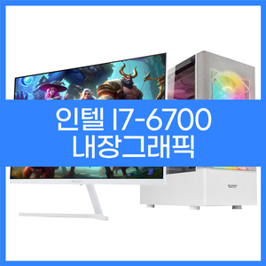인텔i7-6700 내장그래픽 사무용 중고컴퓨터