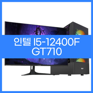 인텔i5-12400F GT710 사무용 데스크탑