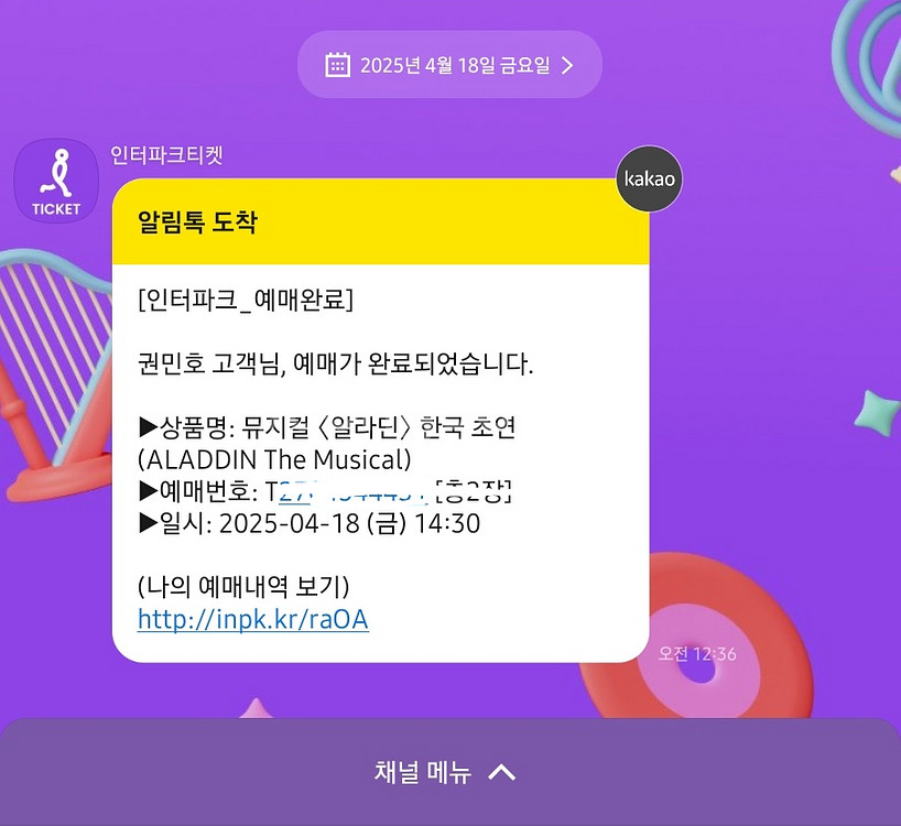 뮤지컬 알라딘 04 18 2시 30분 티켓 팝니다--0
