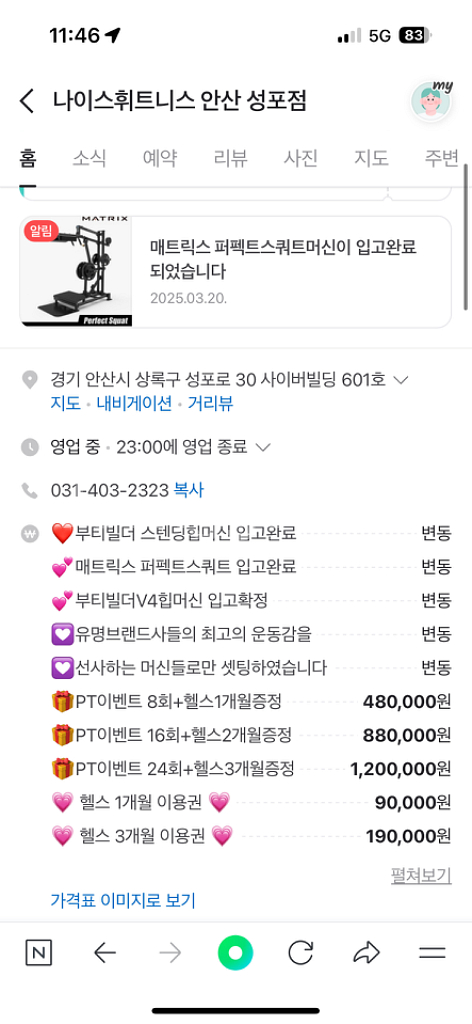 성포동 나이스 휘트니스 헬스장 양도--0