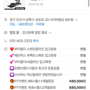 성포동 나이스 휘트니스 헬스장 양도