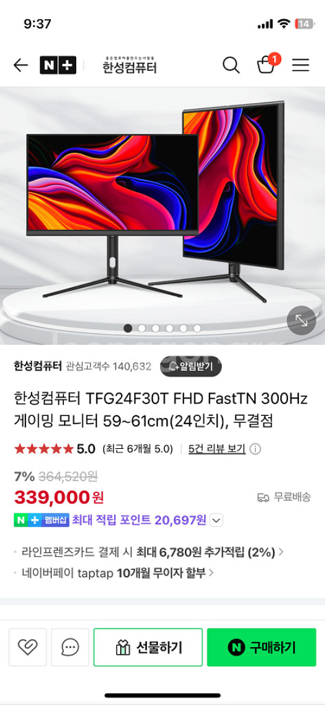 한성 FHD FastTN패널 300hz 모니터 (무결점--0