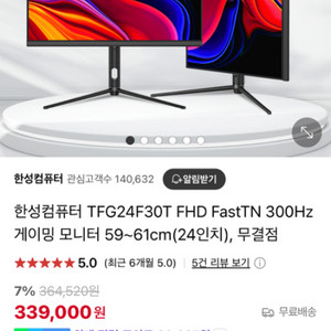 한성 FHD FastTN패널 300hz 모니터 (무결점