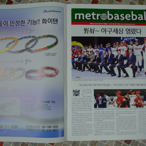 2013년 메트로 프로야구 특집