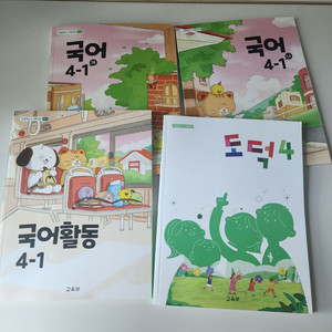 4학년 교과서 국어 도덕