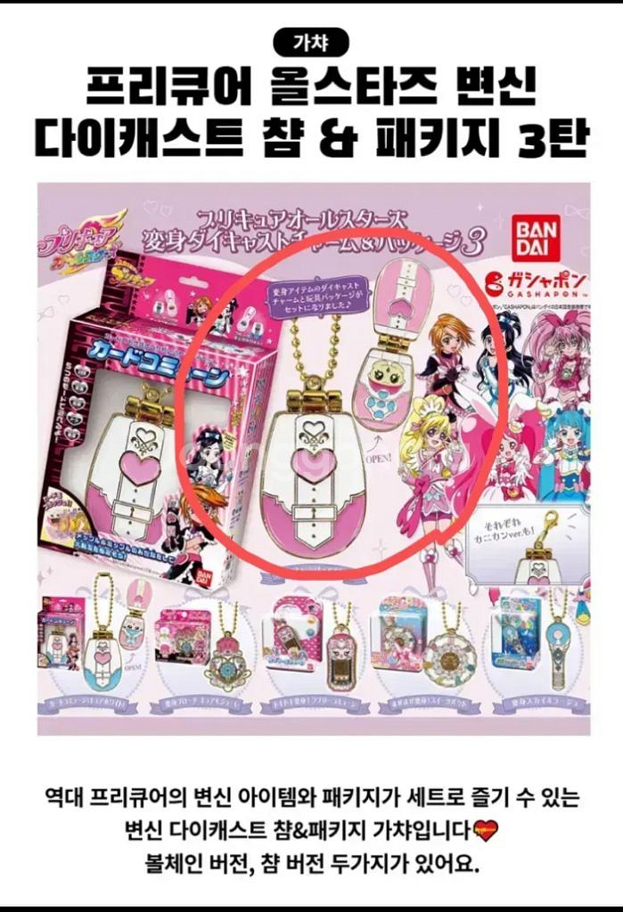 프리큐어 가챠 올스타즈 다이캐스트 참&패키지3 큐어블랙--0