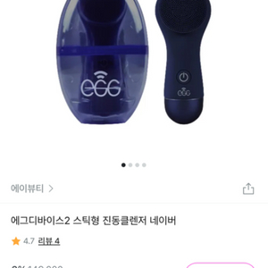 에그디바이스2 네이비 판매