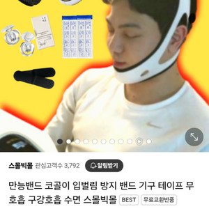 코골이 입벌림 방지 밴드 팝니다