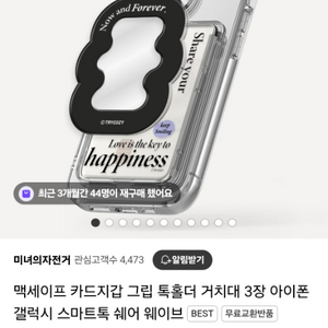 멕세이프 카드지갑 그립 톡홀더 팝니다