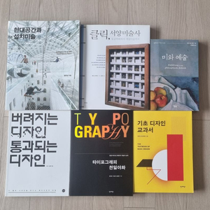 홍대 미대 전공의 미술서적 새책정도