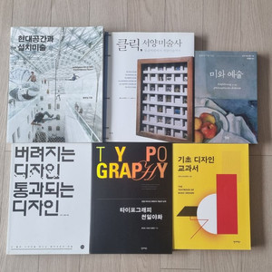 홍대 미대 전공의 미술서적 새책정도